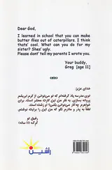 خدای عزیز نامه های بچه ها به خدا